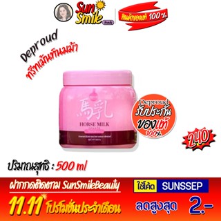 New โฉมใหม่ ทรีทเม้นท์นมม้า Horse Milk ทรีทเม้นท์บำรุงผม สารสกัดจากน้ำนมม้า 500ml
