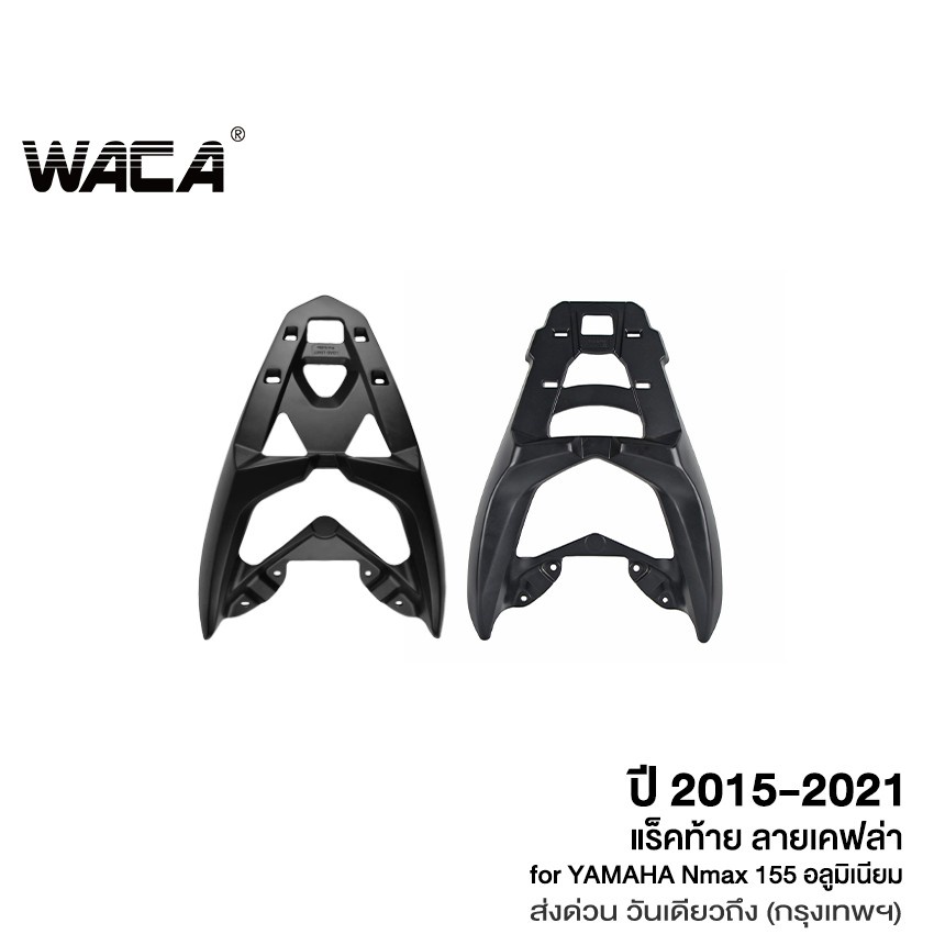 WACA Nmax แร็คท้ายรถ อลูมิเนียม for Yamaha All New N-max155 ตรงรุ่น ตะแกรงท้าย แร็กใส่กล่อง แร็ค NM0