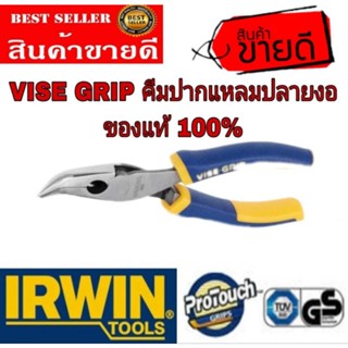 IRWIN VISE GRIP. คีมปากแหลมปลายงอ 6 นิ้ว ของแท้ 100%