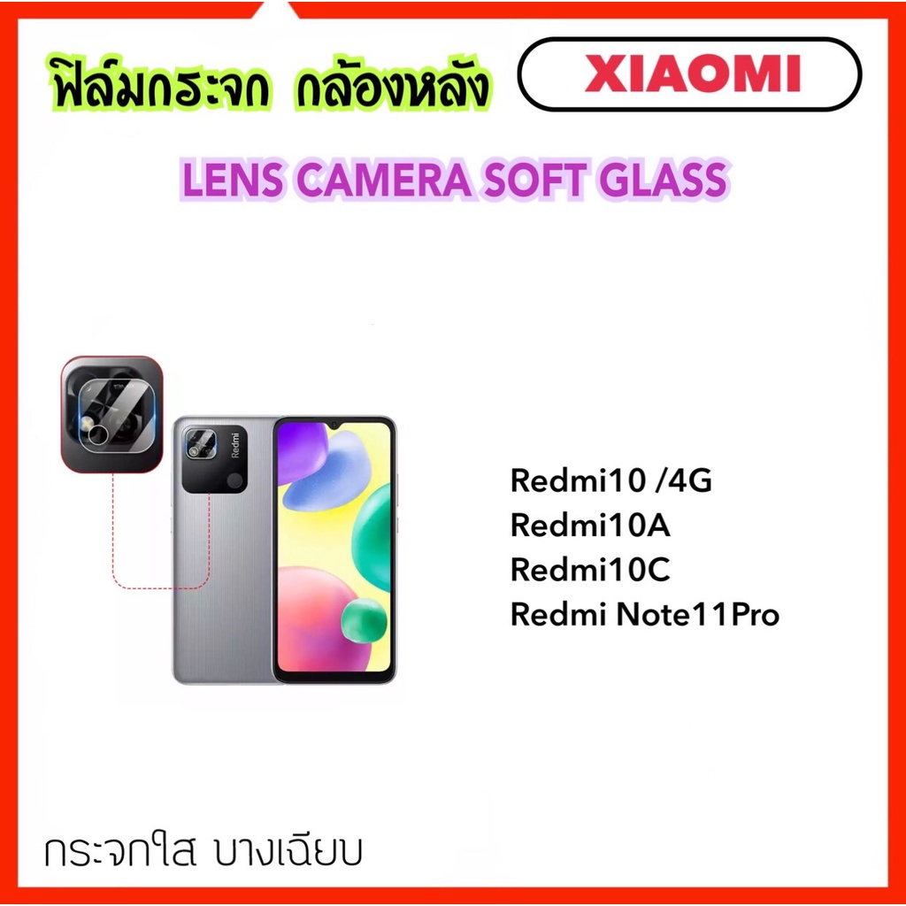 ฟิล์มกระจกนุ่ม Camera กล้องหลัง Xiaomi Redmi10 Redmi10C Note11s Note11Pro Note12 Note12Pro Note12Pro+ Note13 Note13Pro+