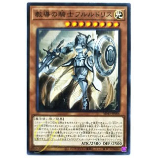 [SD43-JP006] Dogmatika Fleurdelis, the Knighted (Common)