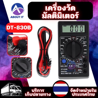 เครื่องวัดมัลติมิเตอร์ DT-830 (แถมถ่าน) ดิจิตอลมัลติมิเตอร์จอ LCD เครื่องวัดโอห์ม แอมมิเตอร์ มัลติมิเตอร์ มิเตอร์วัดไฟ