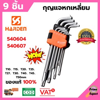 กุญแจหกเหลี่ยมหัวบอล ยาว 9 ชิ้น HARDEN #540604-540609