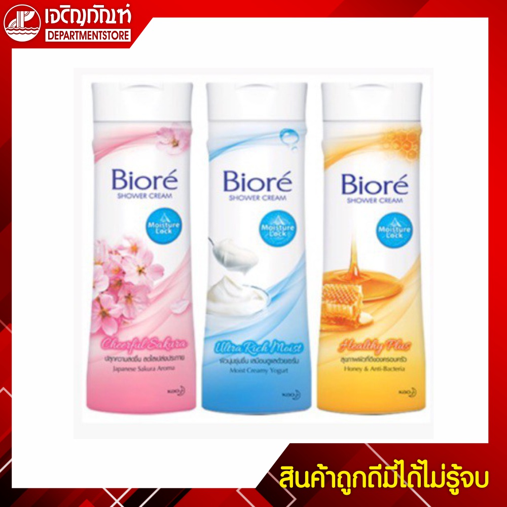 บีโอเร ครีมอาบน้ำ ขนาด 220 มล.