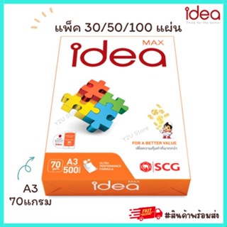 ไอเดีย Idea Max กระดาษถ่ายเอกสาร 70แกรม A3 สีส้ม แพ็ค 30 50 100แผ่น [แบ่งจากรีมใหญ่] พร้อมส่ง มีเก็บปลายทาง Y2U Store