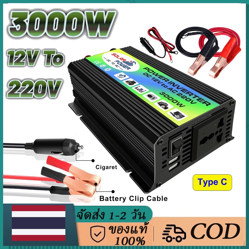 【จัดส่งฟรี】3000W อินเวอร์เตอร์ คลื่นไซน์บริสุทธิ์ DC 12V To AC 220V Car Power Inverter inverter pure sine wave อินเวอร์เตอร์เพียวซายเวฟ อินเวอร์เตอร์แปลงไฟ 12V To 220V แปลงไฟรถยนต์ Dual USB เครื่องแปลงไฟ