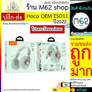 หูฟัง HOCO OEM รุ่น ESD11 มีไมโครโฟในตัวและมีไฟในหูฟังน่ารัก BT 5.3 Wireless Over-ear headphones