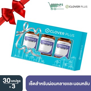 Clover plus Gift set Timemild Camomile ไทม์มายด์ ช่วยการนอนหลับ สารสกัดจาก คาโมมายล์ หลับสนิท ไม่ตื่นกลางดึก วิตามินบี 3