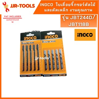 จ.เจริญรุ่งเรือง INGCO JBT244D/JBT118B ใบเลื่อยจิ๊กซอว์ตัดไม้ และตัดเหล็ก งานคุณภาพ