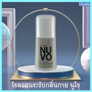 เปี่ยมเสน่ห์ที่น่าค้นหากิฟฟารีนโรลออนลูกกลิ้งNuvo นูโว/รหัส22702/จำนวน1กระปุก/50มล.🌺M97n