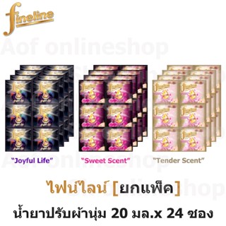 Fineline Softener ไฟน์ไลน์ ปรับผ้านุ่ม สูตรเข้มข้น 20 มล. x 24 ซอง