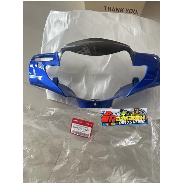 หน้ากากหน้าเวฟ125iบังลมสีน้ำเงินล้วนแท้ศูนย์ 53205-KVL-505ZD