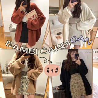 (ลด 45.- กรอกโค้ด WFXAKA)(พร้อมส่ง) Bambi Cardigan🥖🛋 C3738 เสื้อกันหนาว เสื้อกันหนาวสไตล์เกาหลี เสื้อคาร์ดิแกน เสื้อกันห