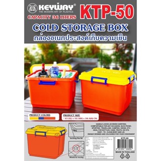 กล่องเก็บรักษาความเย็น 36L (Cold Storage Box) KTP-50 ตรา KEYWAY ขนาด43.2x52.3cmx38.3cm