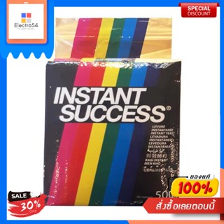 อินสแตนท์ ซัคเซส ยีสต์แห้งสำเร็จรูป 500 กรัมInstant Success Levure Sèche Instantanée 500 g.