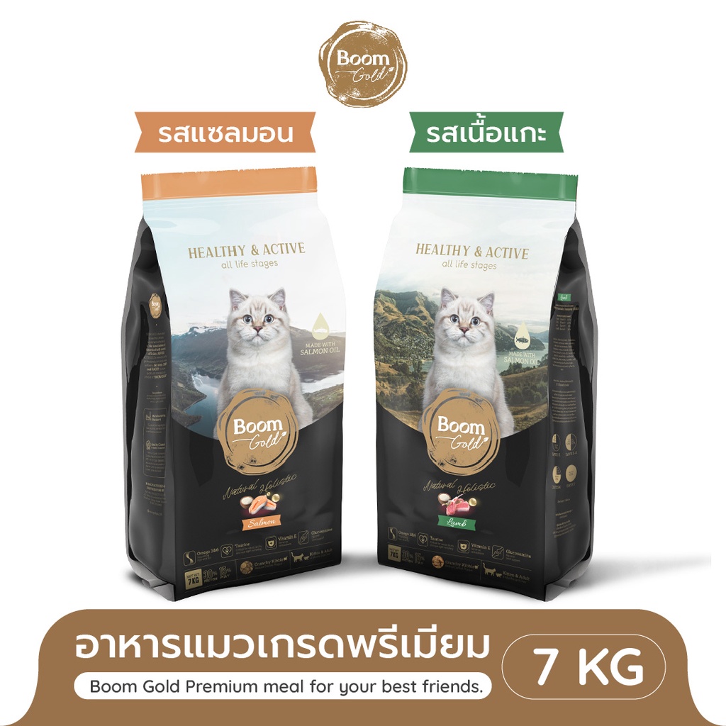 Boom Gold บูมโกลด์ อาหารแมว เกรดพรีเมียม ลูกแมว แมวโต โปรตีนจากเนื้อแท้ ไม่เค็ม ย่อยง่าย ขนสวย 7 KG.