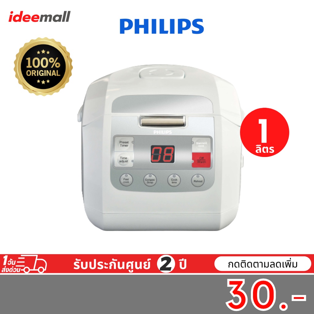 ราคา Philips HD3030 Rice cooker 1 litre พ.ย. 2022 BigGo