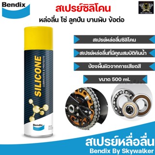 Bendix สเปรย์ซิลิโคน หล่อลื่น กันน้ำ 500 mL. Spray Silicone