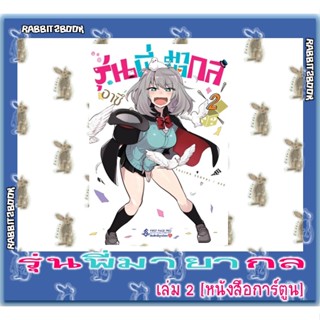 รุ่นพี่มายากล [หนังสือการ์ตูน]