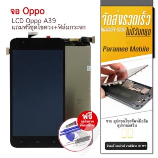 จอ Oppo A39 แถมฟรีชุดไขควง