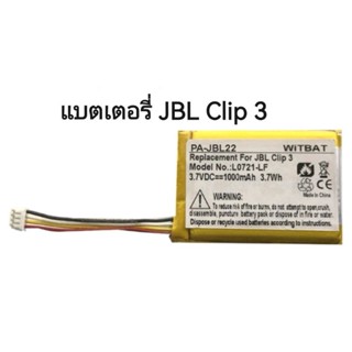 แบตเตอรี่ JBL Clip3 แบตเตอรี่ L0721-LF 1000mAh ประกัน 3 เดือน สงเร็ว