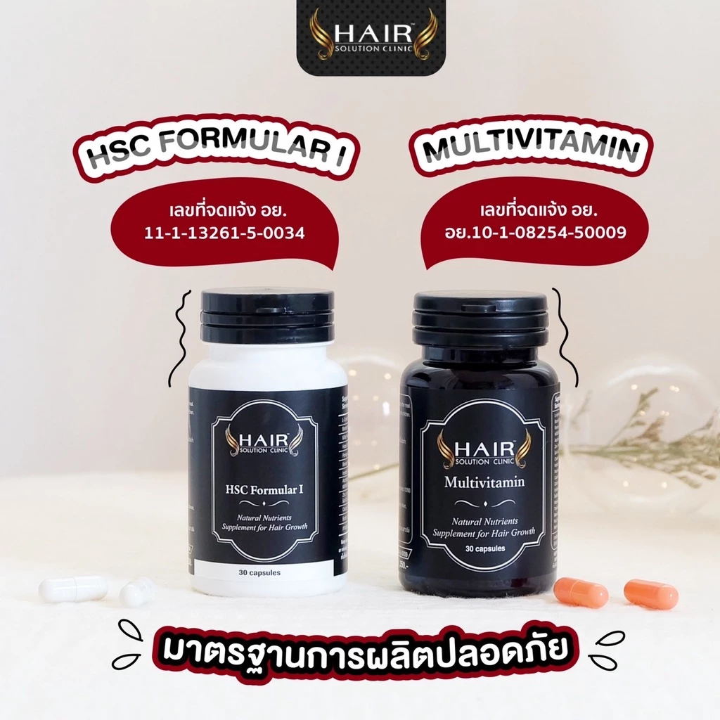 ซื้อ 1 แถม 1 HSC วิตามินเส้นผม HAIR SOLUTION CLINICวิตามินกระตุ้น บำรุงเส้นผมรากผมแข็งแรง ผมหนาขึ้น