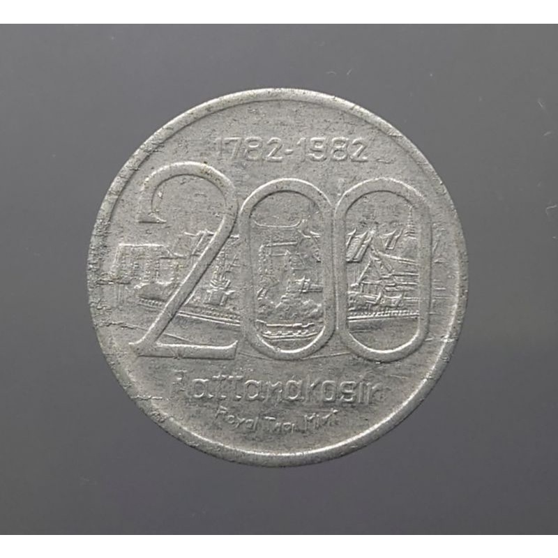 เหรียญที่ระลึก เหรียญสมโภชกรุง 200 ปี เนื้ออลูมิเนียม (ผลิต 5,264 เหรียญ) ขนาด 2.3 เซ็น #หายาก #พระสยามเทวาธิราช