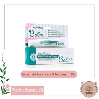 Provamed babini soothing cream 15g โปรวาเมด  เบบินี่ ชูตติ้ง ครีม บำรุงผิว แก้แพ้