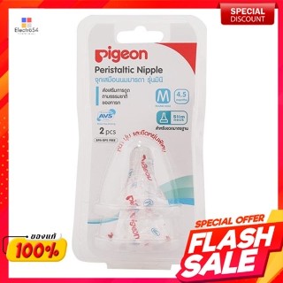 พีเจ้น จุกเสมือนนมมารดา รุ่นมินิ ไซส์ M แพ็ค 2Pigeon Virtual nipple for mothers milk, mini model, size M, pack 2