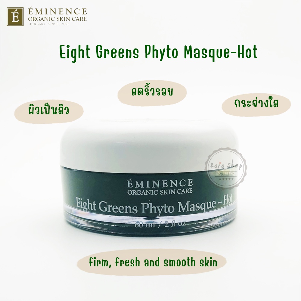 [พร้อมส่ง EXP 01/2028] Eminence Eight Greens Phyto Masque - Hot 60 mL  มาส์กเพื่อผิวแน่น ฟู กระชับ