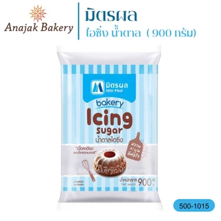 (มิตรผล)น้ำตาลทรายแดงเบเกอรี่ น้ำตาลเบเกอรี่ น้ำตาลไอซิ่ง900กรัม (สำหรับเบเกอรี่)1kg.