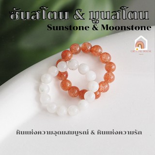 แหวนหิน แหวนมูนสโตน แหวนซันสโตน แท้ ขนาด 4 มิล Moonstone &amp; Sunstone หินมงคล แหวนหินนำโชค แหวนหินมงคล แหวน หินนำโชค