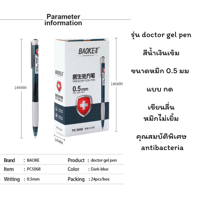 Baoke ขั้นต่ำ 3 แท่ง ปากกาเจล หมึกสีน้ำเงินเข้ม 0.5 รุ่น doctor pen เขียนลื่น พร้อมส่ง - รูปที่ 3