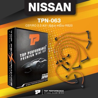 (ประกัน 3 เดือน) สายหัวเทียน NISSAN CEFIRO 2.0 A31 (6สูบ) เครื่อง RB20 - TPN-063 - TOP PERFORMANCE JAPAN - สายคอยล์ น...