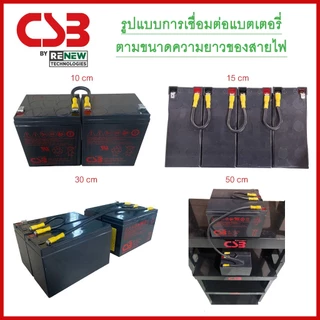 สายต่อแบตเตอรี่ เครื่องสำรองไฟฟ้า UPS ขนาด 6sqmm.สำหรับขั้วแบตเตอรี่ F2 (ราคาต่อ 1 เส้น)
