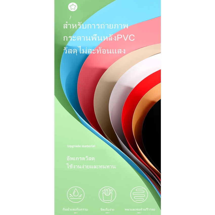 PVC photo studio backdrop 120cm x 200cm available in 7 colors ฉากถ่ายภาพ PVC ขนาด 120 x 200 เซนติเมตร มี 7 สีเลือกสีได้