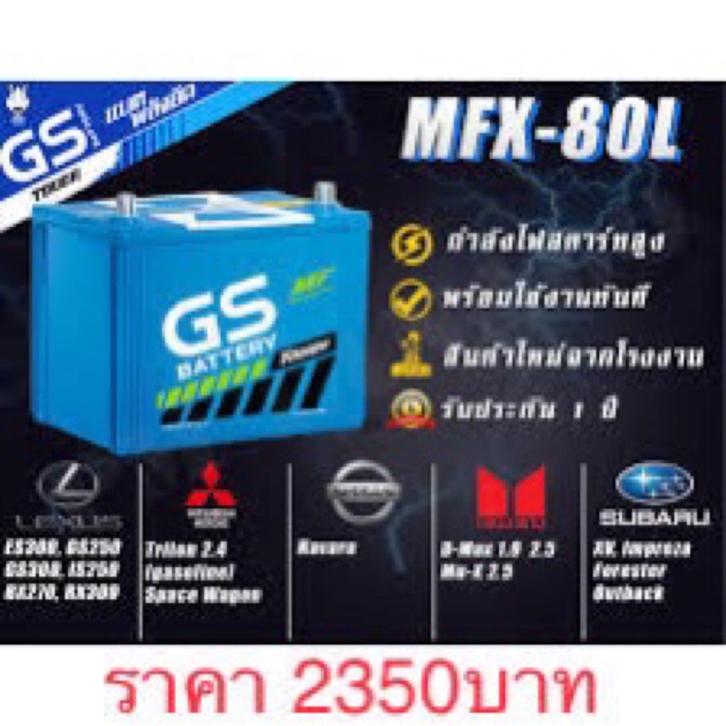 แบตเตอรี่รถเก๋ง ยี่ห้อ GS