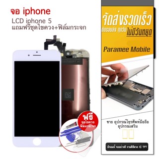 จอ i5 แถมฟรีชุดไขควง