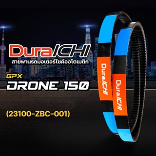 GPX รุ่น Drone 150 // 23100-ZBC-0001 // DuraICHI // สายพานมอเตอร์ไซค์ สายพานจีพีเอ็ก