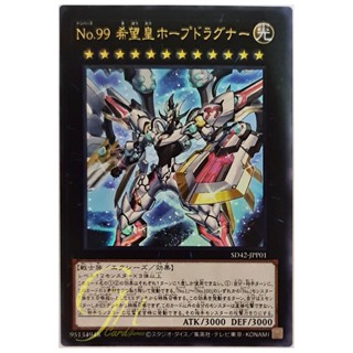 [SD42-JPP01] Number 99: Utopia Dragner (Ultra Rare)