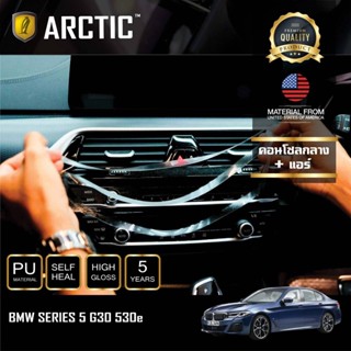 ARCTIC ฟิล์มกันรอยรถยนต์ ภายในรถ PianoBlack BMW Series 5 G30 530e 2021 - บริเวณคอนโซลกลาง+แอร์