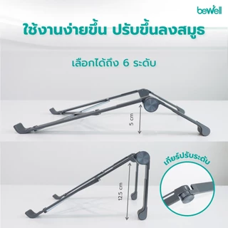Bewell Ergonomic Laptop Stand GEN 2 แท่นวางโน๊ตบุ๊ค เพื่อสุขภาพ สี Metallic ดีไซน์เท่ แข็งแรงกว่า