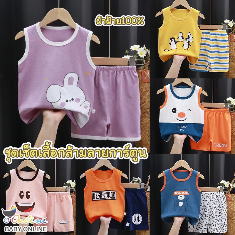 Babyonline(Y090)2U2 (ส่งด่วน1วัน)ชุดเช็ตเสื้อกล้ามลายการ์ตูนสำหรับเด็กสุดน่ารัก ผ้าฝ้าย นิ่ม