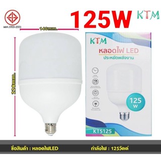 techaya.diva แสงขาว หลอดไฟled KTM 125W 90W 80W 60W 50W 40W 30W 20W 15W หลอดไฟLED ทรงกระบอก