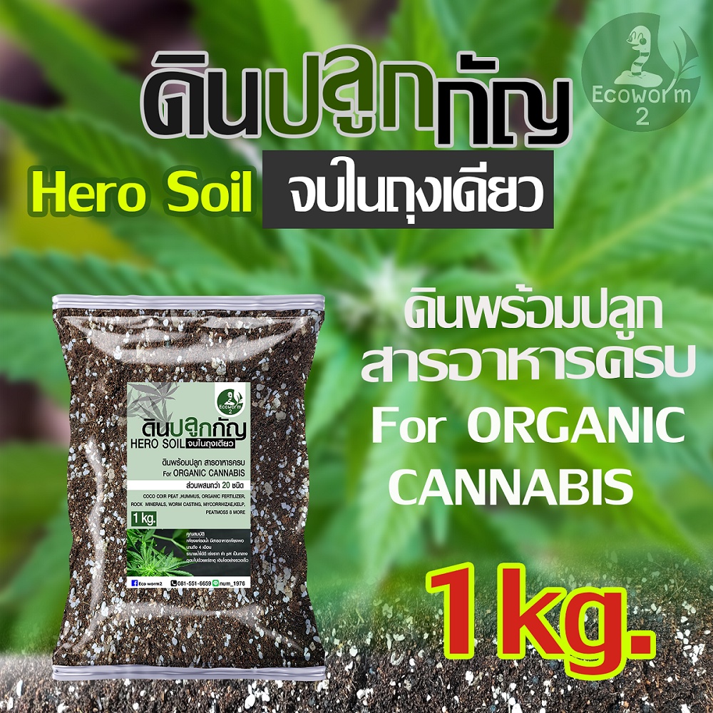ดินปลูก สายเขียว-สมุนไพร Super soil 420 Potting mix auto Flower(1Kg) จบในดินเดียว เพาะกล้า-เร่งใบ-เร่งดอก