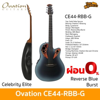 Ovation Guitar Celebrity Elite CE44-RBB-G Reverse Blue Burst Acoustic Guitar กีต้าร์โปร่งไฟฟ้า หลังเต่า