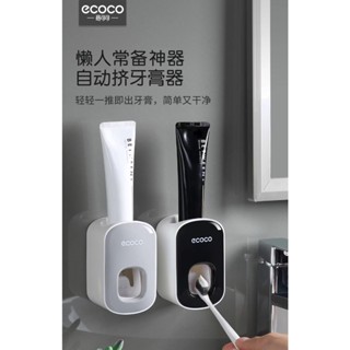 ecoco ที่บีบยาสีฟันอัตโนมัติ ที่บีบยาสีฟัน เครื่องบีบยาสีฟัน (พร้อมส่ง) ราคาถูก ออกแบบสวยงามดูดีทันสมัย