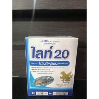 ไดโนทีฟูเรน 20% SG (ไลท์20)ขนาด 100 G. สารเดียวกับสตาร์เกิล สารกำจัดแมลง เก่งแมลงบิน ฉีดพืชได้ทุกชนิด เป็นยาเย็น ฉีดผ่า