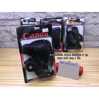 สายรัดข้อมือ สายคล้องมือกล้อง Canon 550D 600D 650D 700D 750D 760D 800D 850D 60D 70D 80D 90D 5D 5D2 5D3 5D4 6D 6DII