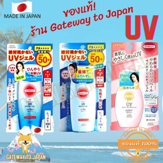 KOSE Suncut UV Protect&amp; Mild Care Milky Gel โคเซ่ กันแดด จากประเทศญี่ปุ่น